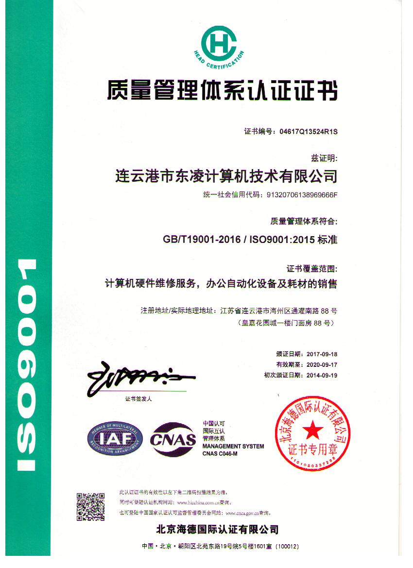 ISO9001質(zhì)量管理體系認證證書(shū).jpg