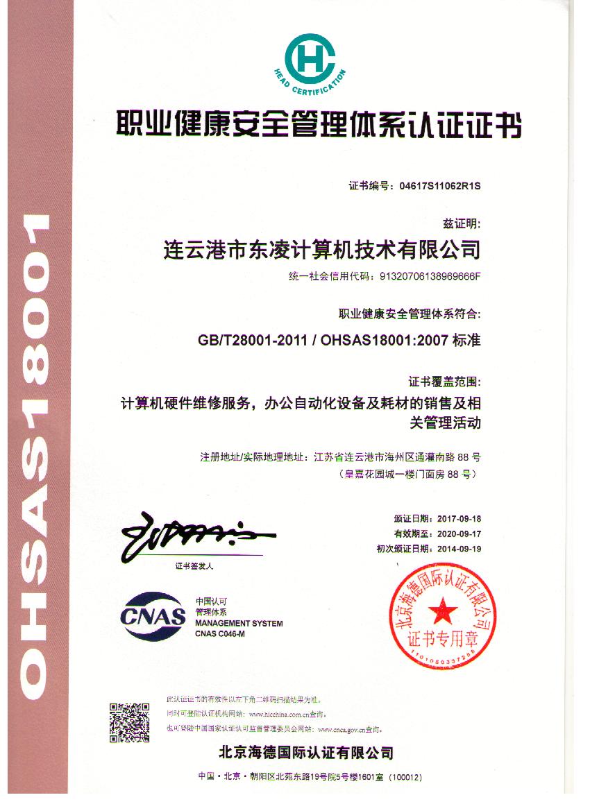職業(yè)健康安全管理體系證書(shū).jpg